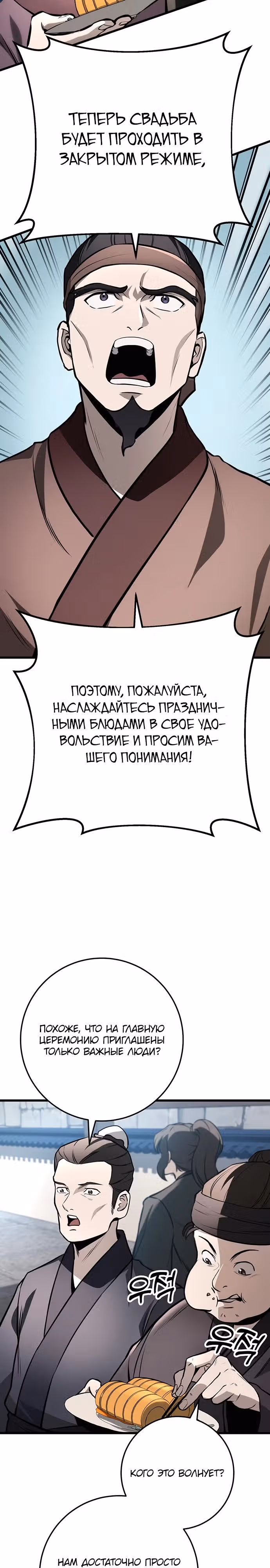 Меч императора — Том 1 · Глава 60, страница 31