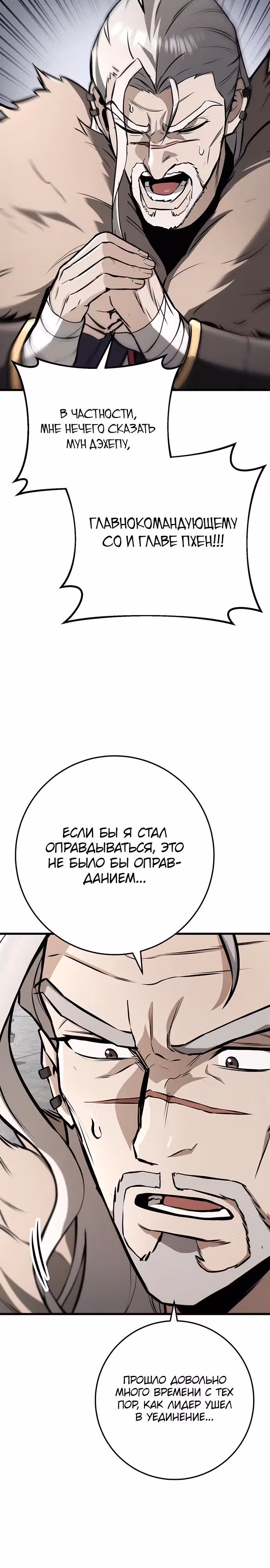 Меч императора — Том 1 · Глава 60, страница 39