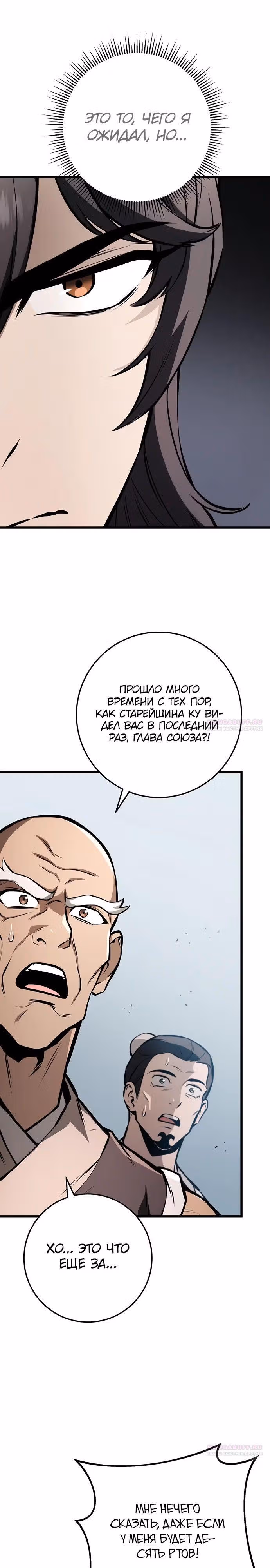 Меч императора — Том 1 · Глава 60, страница 40