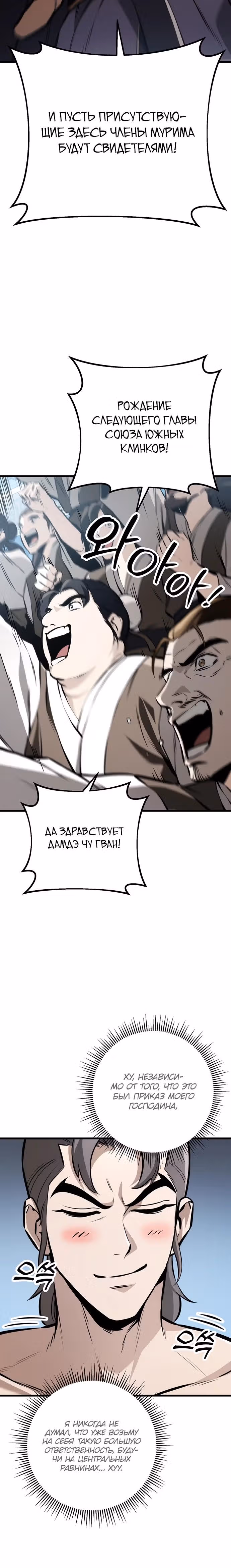 Меч императора — Том 1 · Глава 60, страница 7