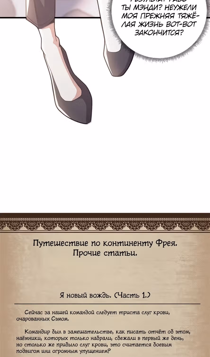 Надзиратель, охраняющий ведьм — Том 1 · Глава 102, страница 52
