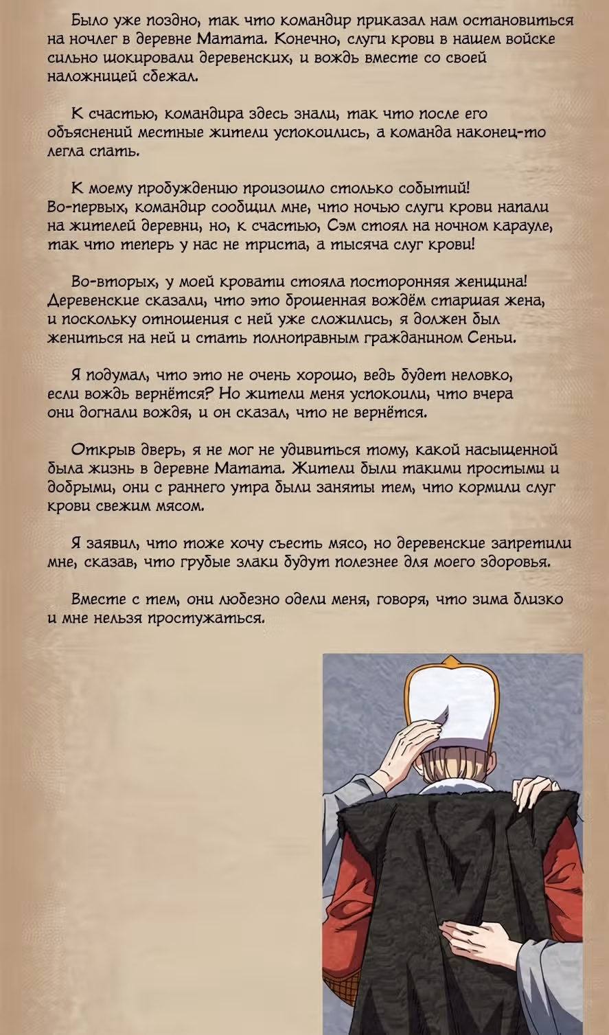 Надзиратель, охраняющий ведьм — Том 1 · Глава 102, страница 53