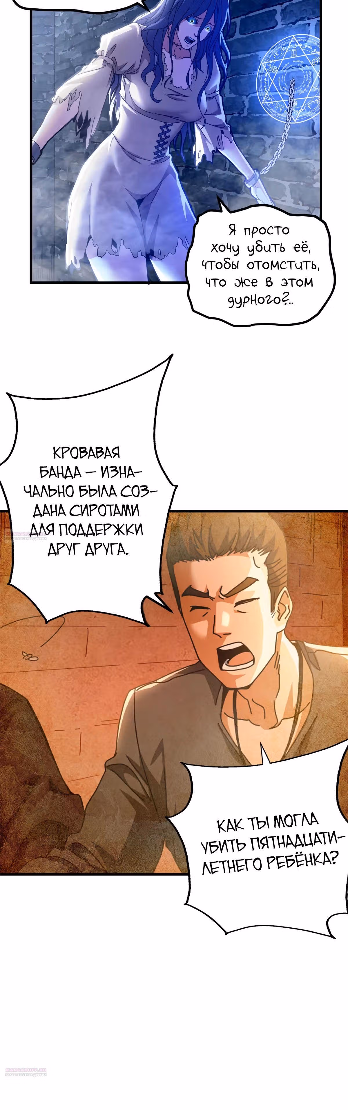 Надзиратель, охраняющий ведьм — Том 1 · Глава 71, страница 12