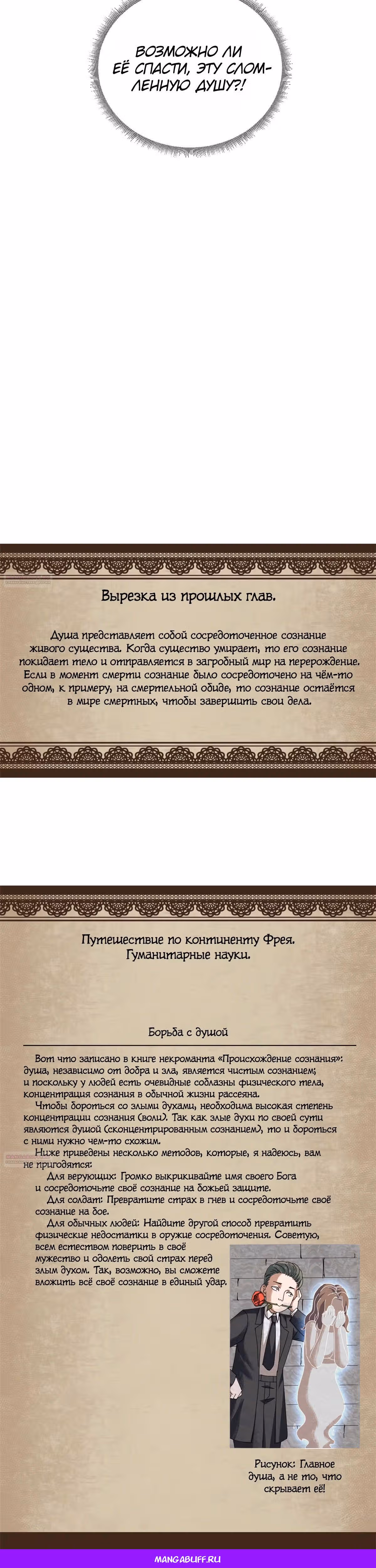 Надзиратель, охраняющий ведьм — Том 1 · Глава 71, страница 32
