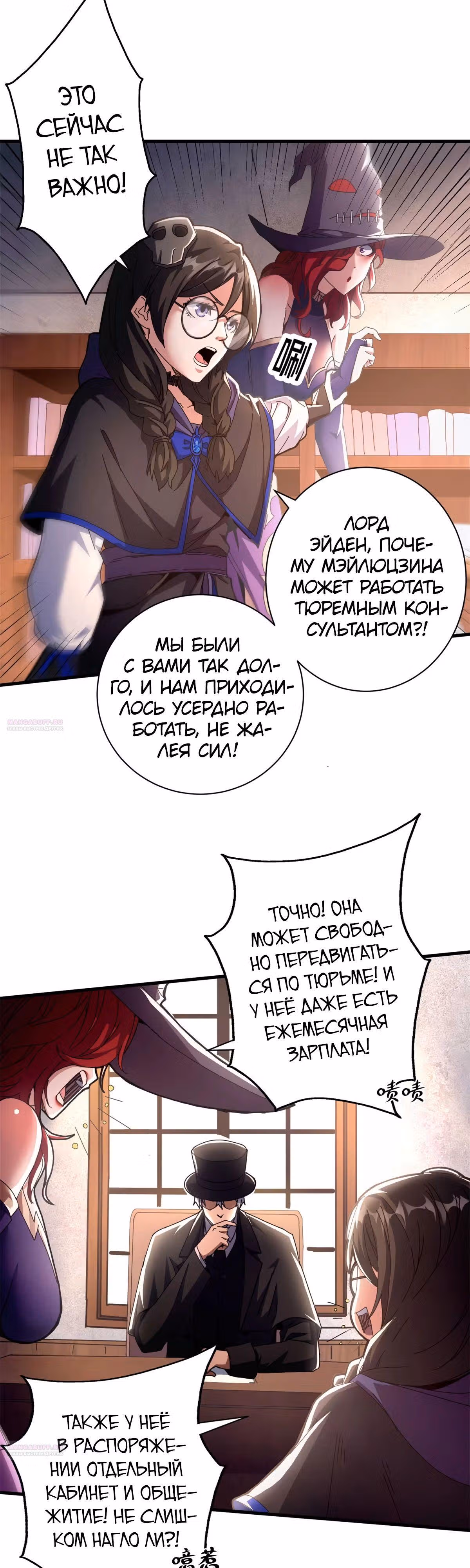 Надзиратель, охраняющий ведьм — Том 1 · Глава 71, страница 8