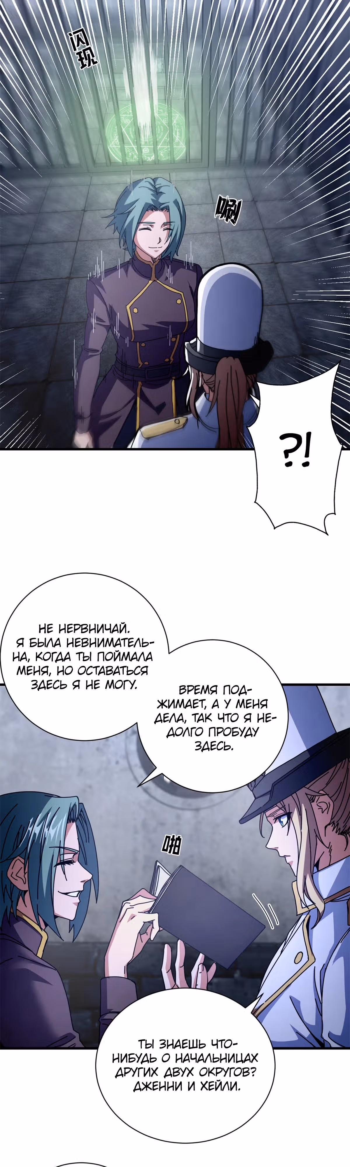 Надзиратель, охраняющий ведьм — Том 1 · Глава 96, страница 27