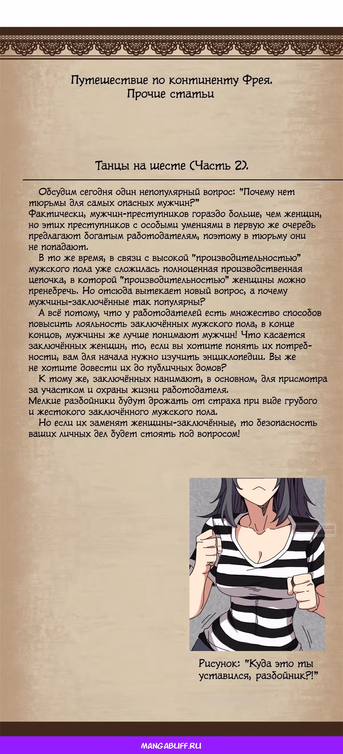 Надзиратель, охраняющий ведьм — Том 1 · Глава 96, страница 31