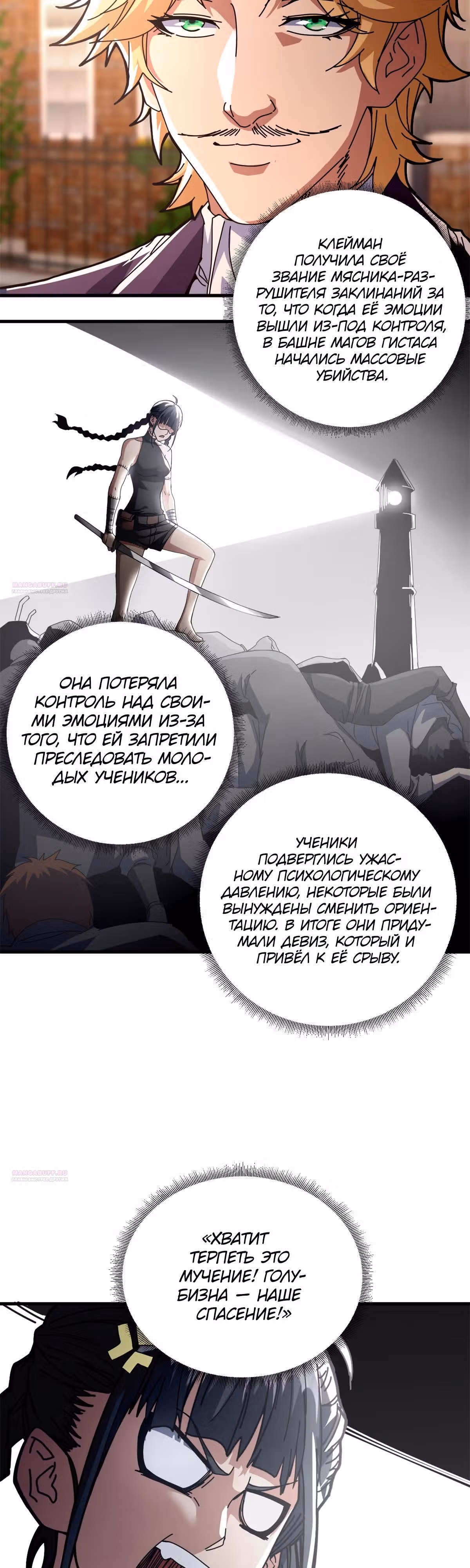 Надзиратель, охраняющий ведьм — Том 1 · Глава 91, страница 16