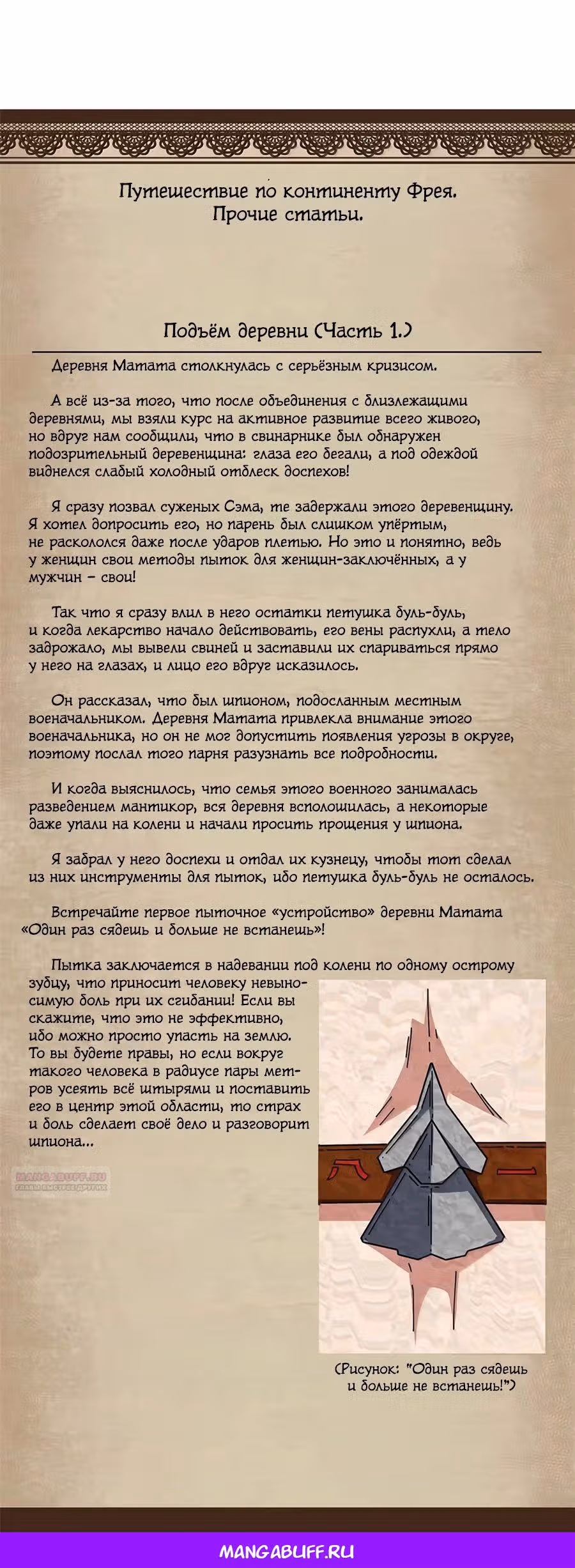 Надзиратель, охраняющий ведьм — Том 1 · Глава 105, страница 26