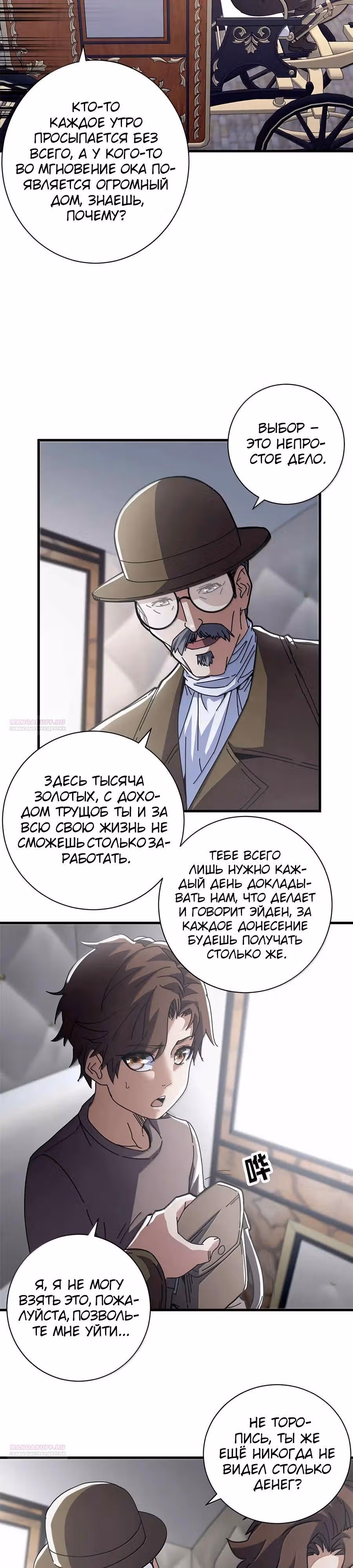 Надзиратель, охраняющий ведьм — Том 1 · Глава 105, страница 4