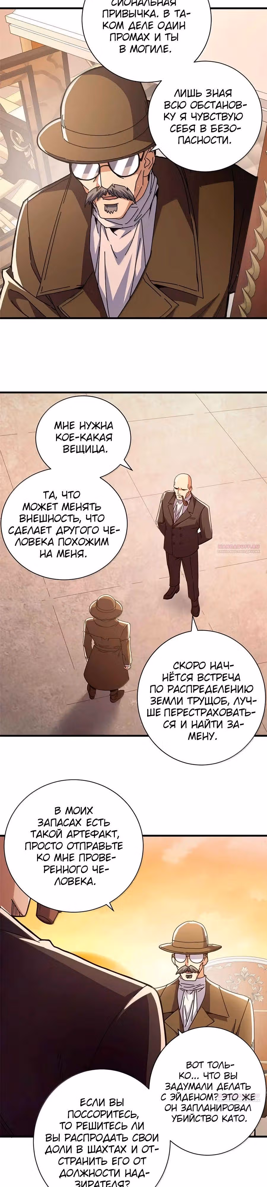 Надзиратель, охраняющий ведьм — Том 1 · Глава 105, страница 8
