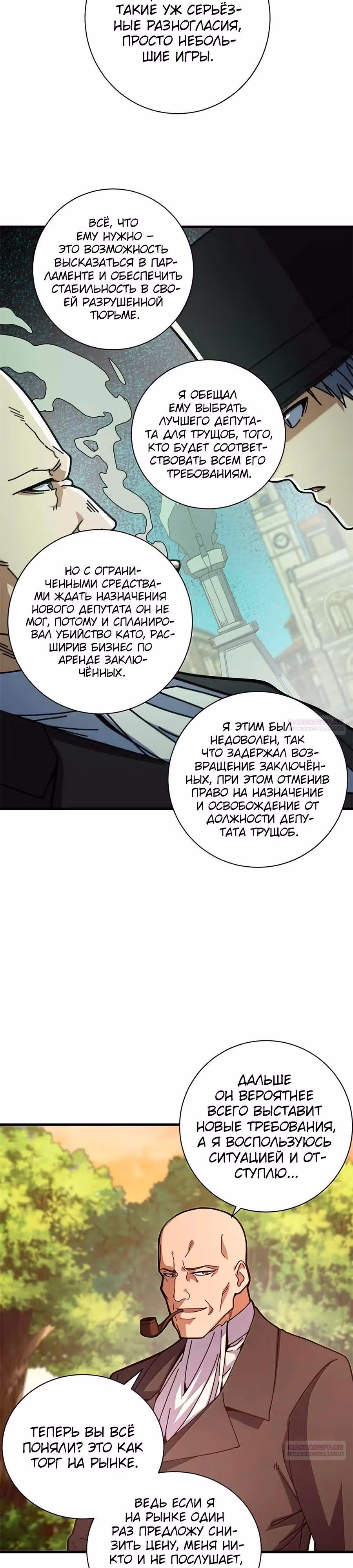 Надзиратель, охраняющий ведьм — Том 1 · Глава 105, страница 10