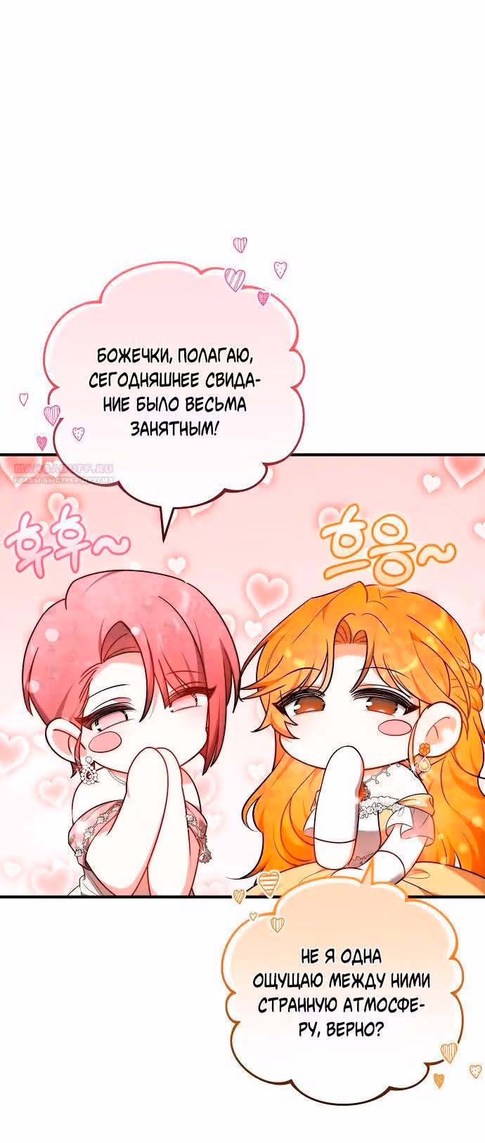 Невеста - Обсидиан — Том 1 · Глава 56, страница 108