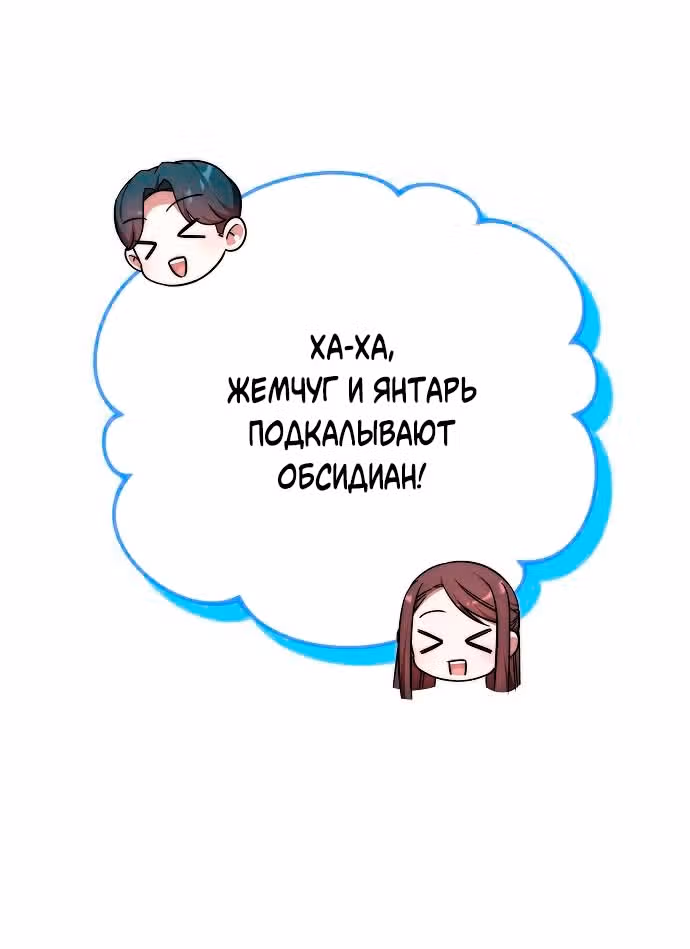 Невеста - Обсидиан — Том 1 · Глава 56, страница 111