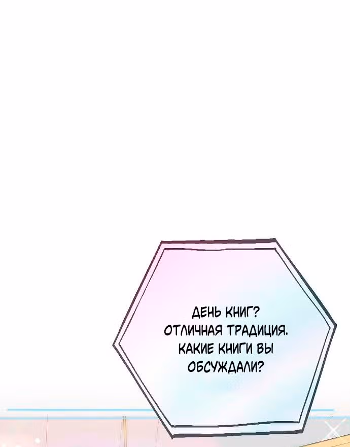 Невеста - Обсидиан — Том 1 · Глава 56, страница 115