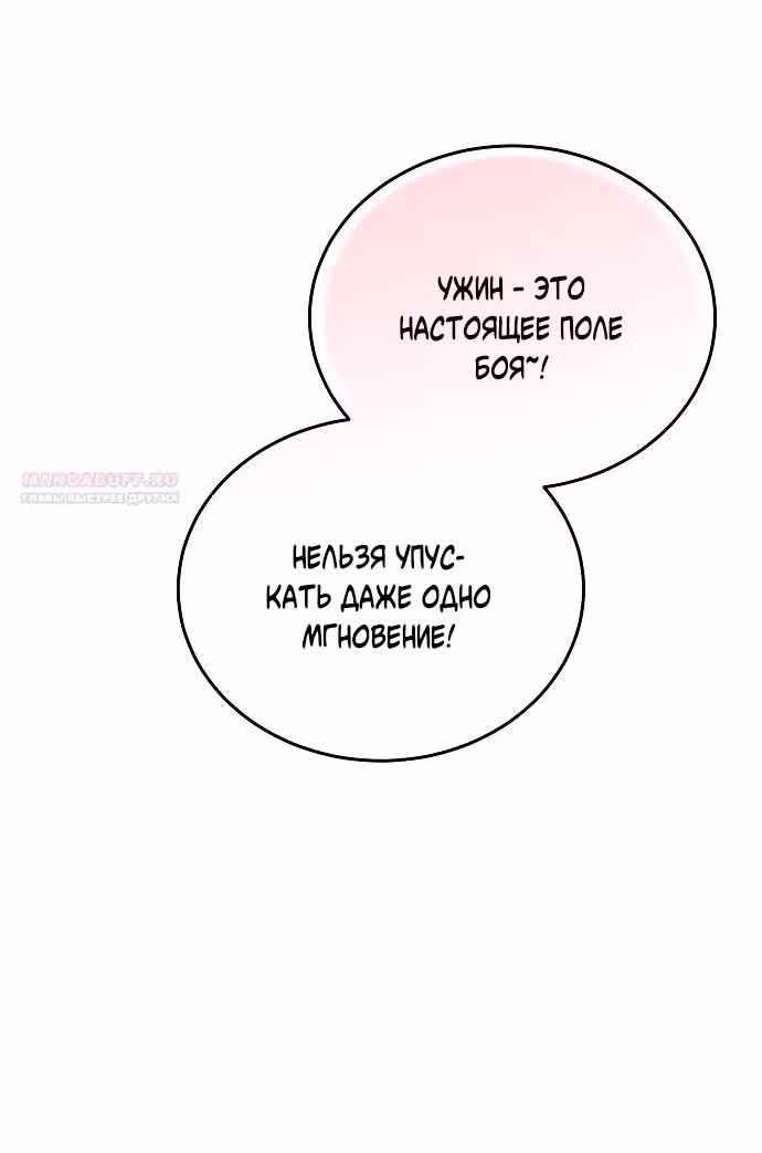 Невеста - Обсидиан — Том 1 · Глава 56, страница 118