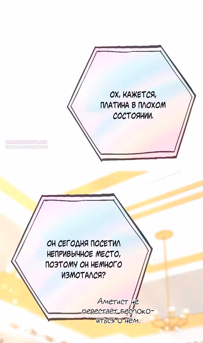 Невеста - Обсидиан — Том 1 · Глава 56, страница 122