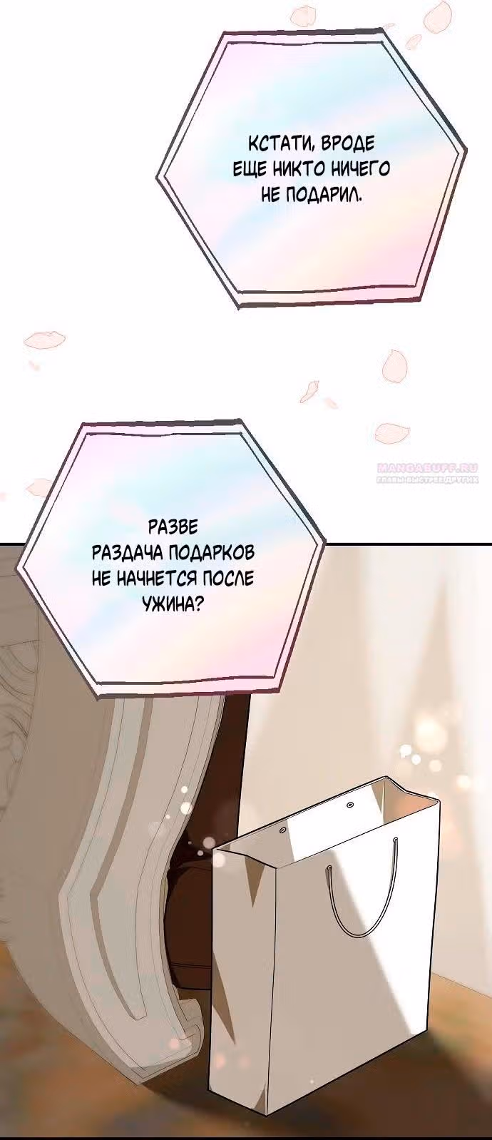 Невеста - Обсидиан — Том 1 · Глава 56, страница 124