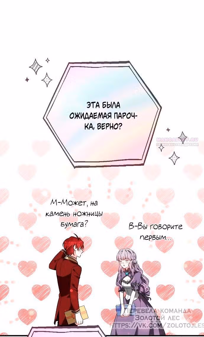 Невеста - Обсидиан — Том 1 · Глава 56, страница 130