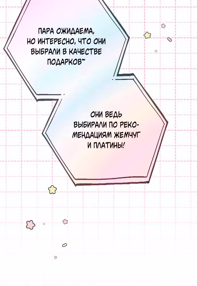Невеста - Обсидиан — Том 1 · Глава 56, страница 131