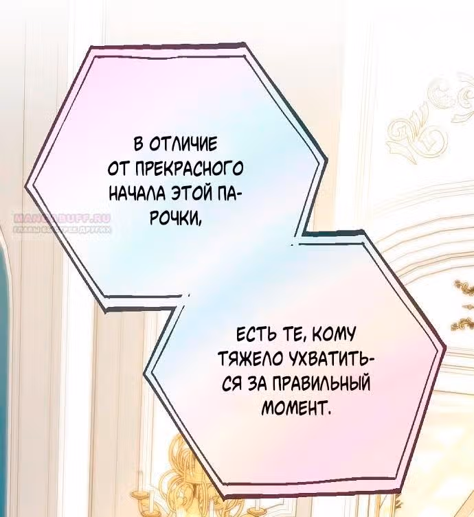 Невеста - Обсидиан — Том 1 · Глава 56, страница 132