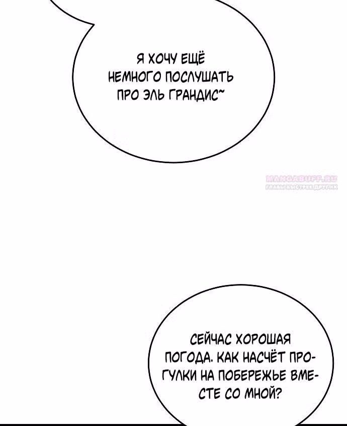 Невеста - Обсидиан — Том 1 · Глава 56, страница 134