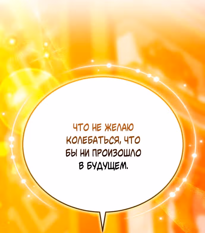 Невеста - Обсидиан — Том 1 · Глава 56, страница 15