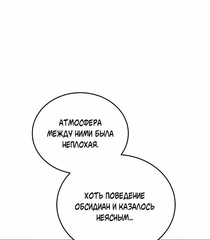Невеста - Обсидиан — Том 1 · Глава 56, страница 27