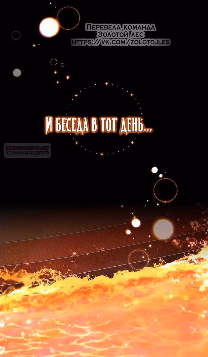 Невеста - Обсидиан — Том 1 · Глава 56, страница 44