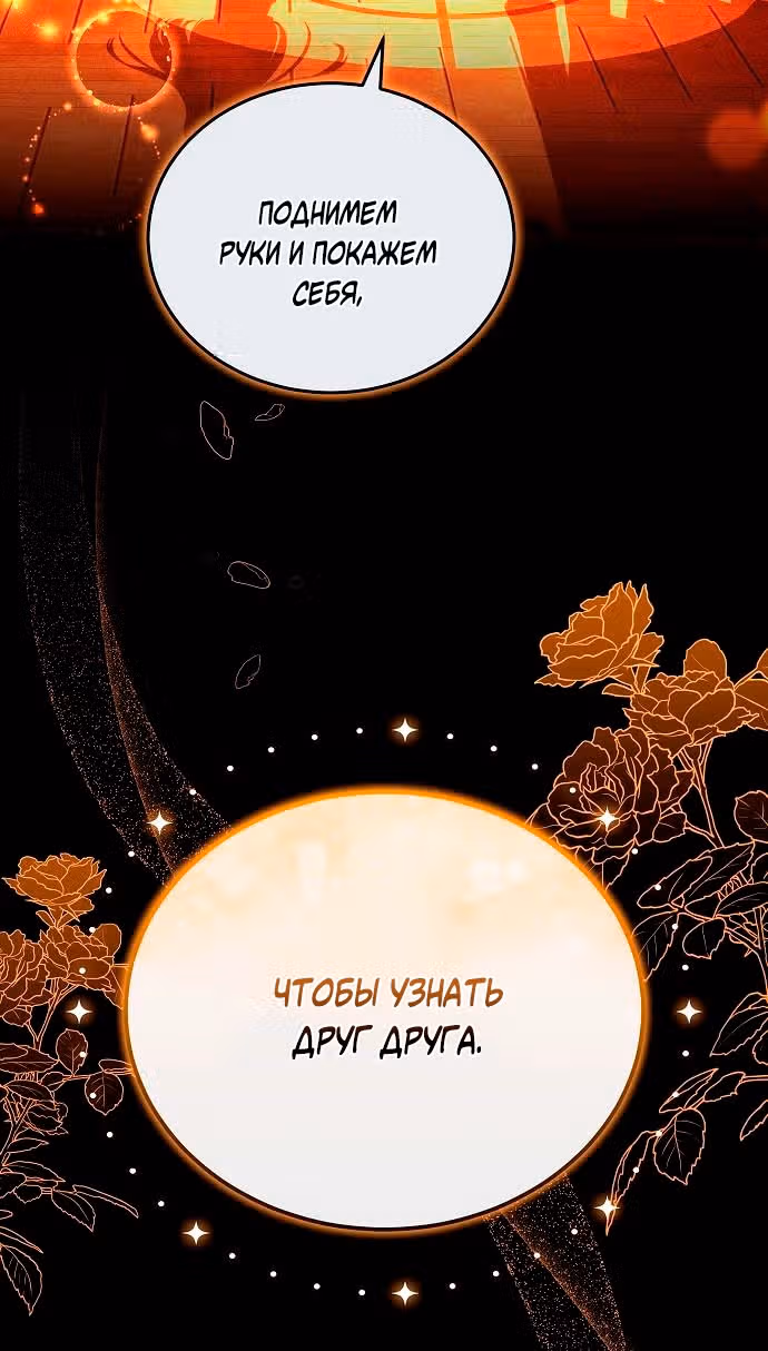 Невеста - Обсидиан — Том 1 · Глава 56, страница 61
