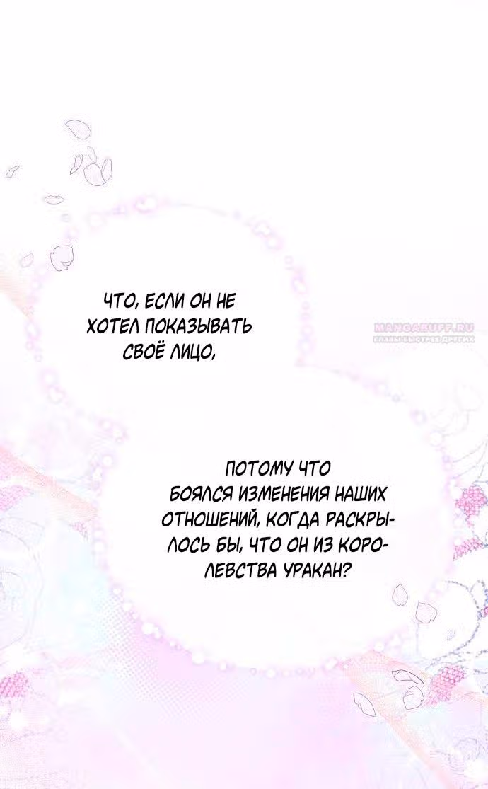 Невеста - Обсидиан — Том 1 · Глава 56, страница 68
