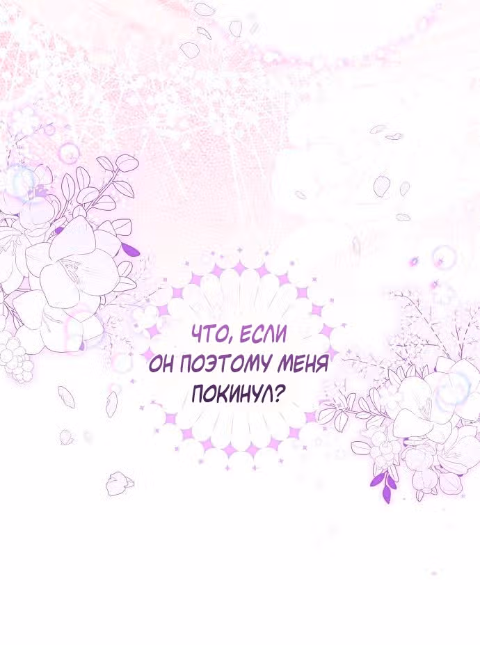 Невеста - Обсидиан — Том 1 · Глава 56, страница 71