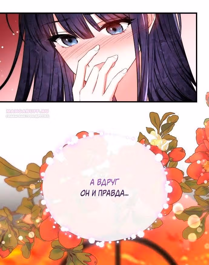 Невеста - Обсидиан — Том 1 · Глава 56, страница 72