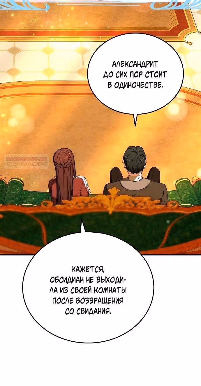 Невеста - Обсидиан — Том 1 · Глава 56, страница 76