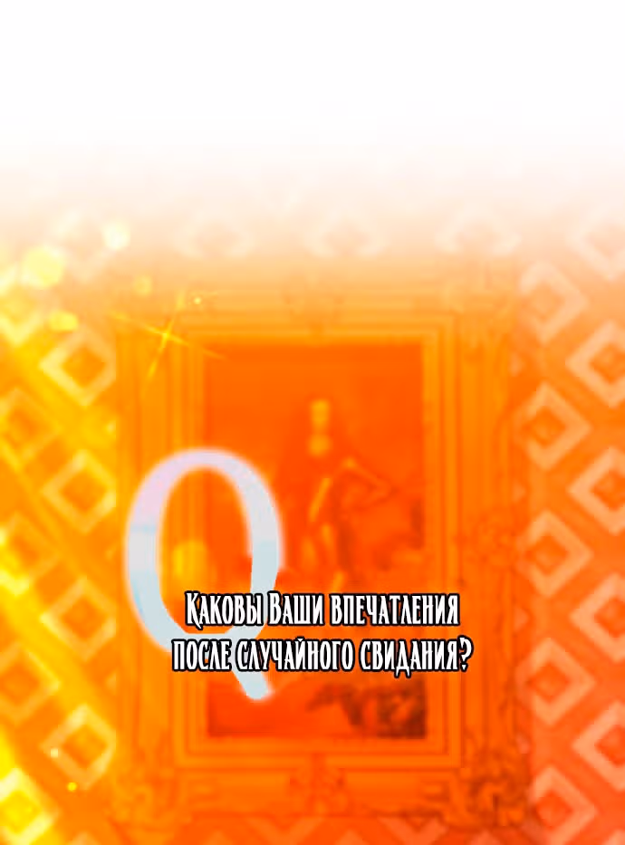 Невеста - Обсидиан — Том 1 · Глава 56, страница 9