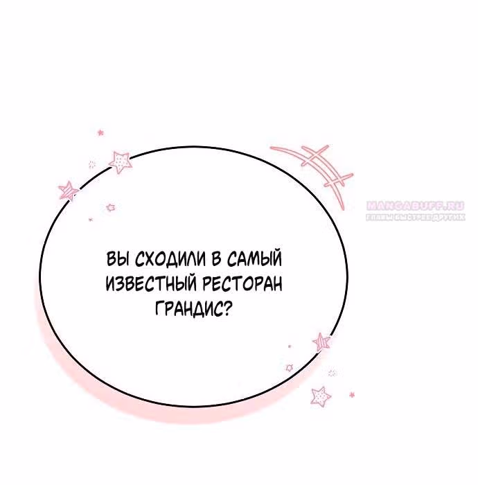 Невеста - Обсидиан — Том 1 · Глава 56, страница 86