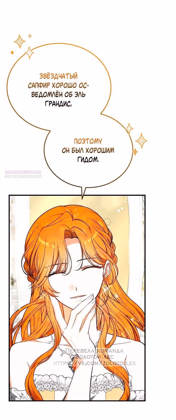 Невеста - Обсидиан — Том 1 · Глава 56, страница 88