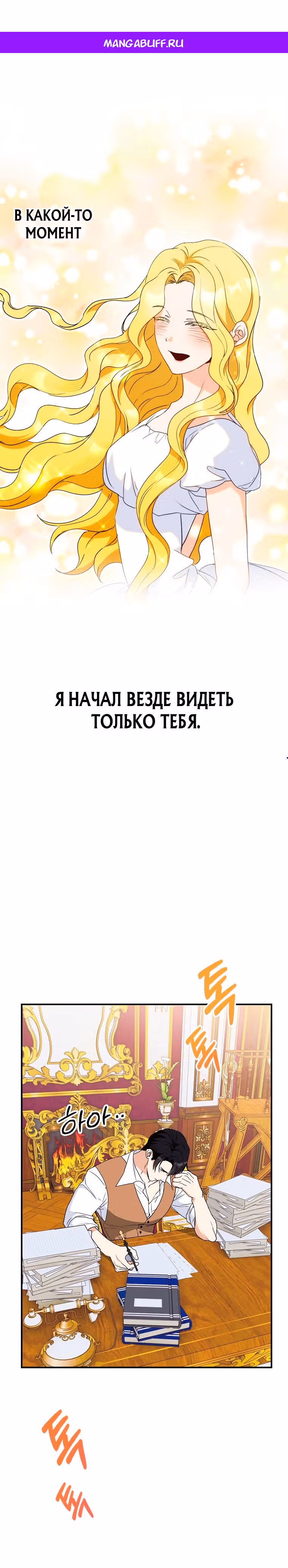 Исцелить проклятого принца, чтобы сбежать. — Том 1 · Глава 67, страница 1