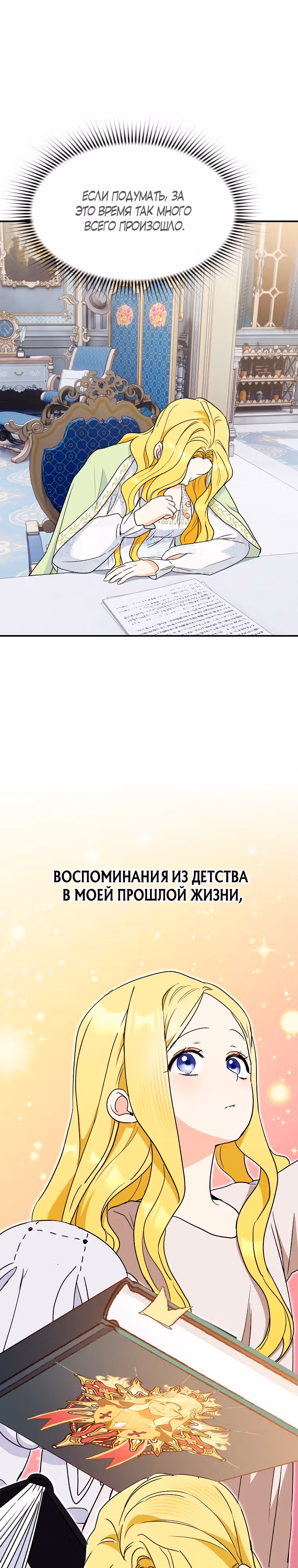 Исцелить проклятого принца, чтобы сбежать. — Том 1 · Глава 67, страница 12