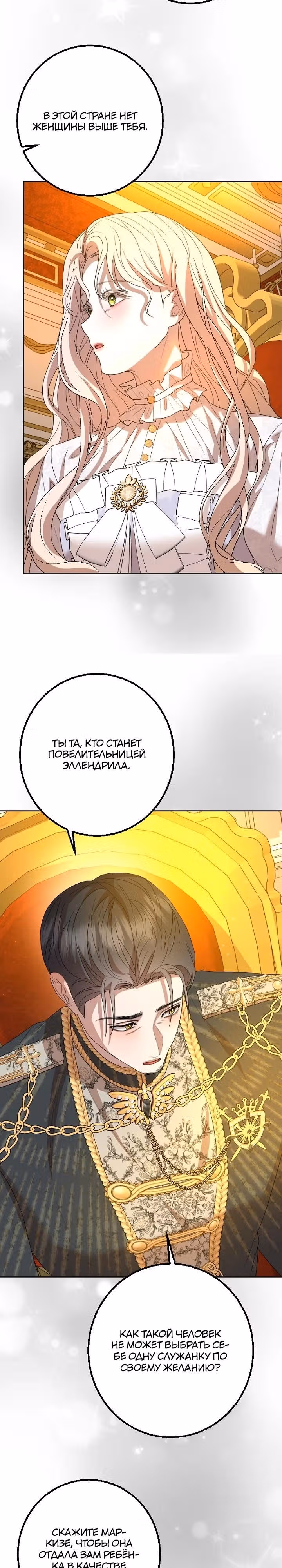 Я разорвала свою связь со страной — Том 1 · Глава 27, страница 13
