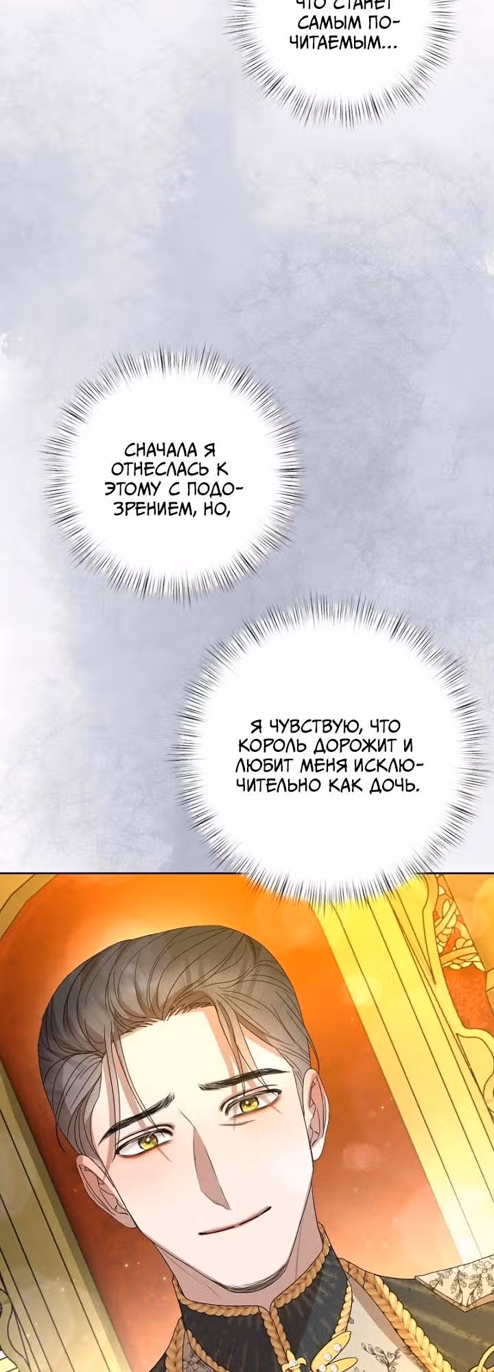 Я разорвала свою связь со страной — Том 1 · Глава 27, страница 15