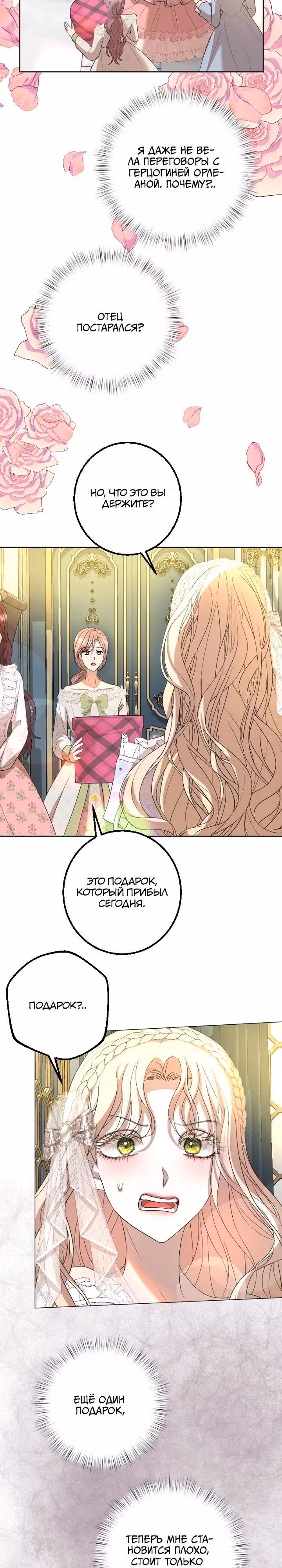 Я разорвала свою связь со страной — Том 1 · Глава 27, страница 20