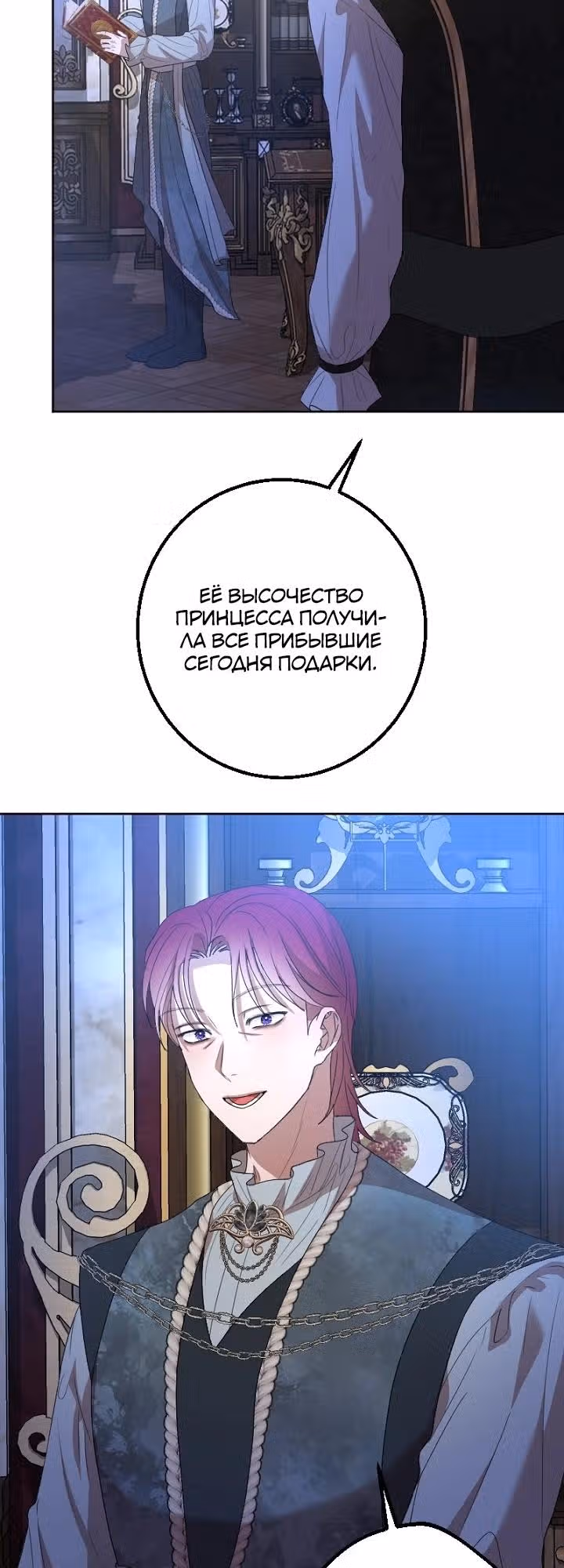 Я разорвала свою связь со страной — Том 1 · Глава 27, страница 36