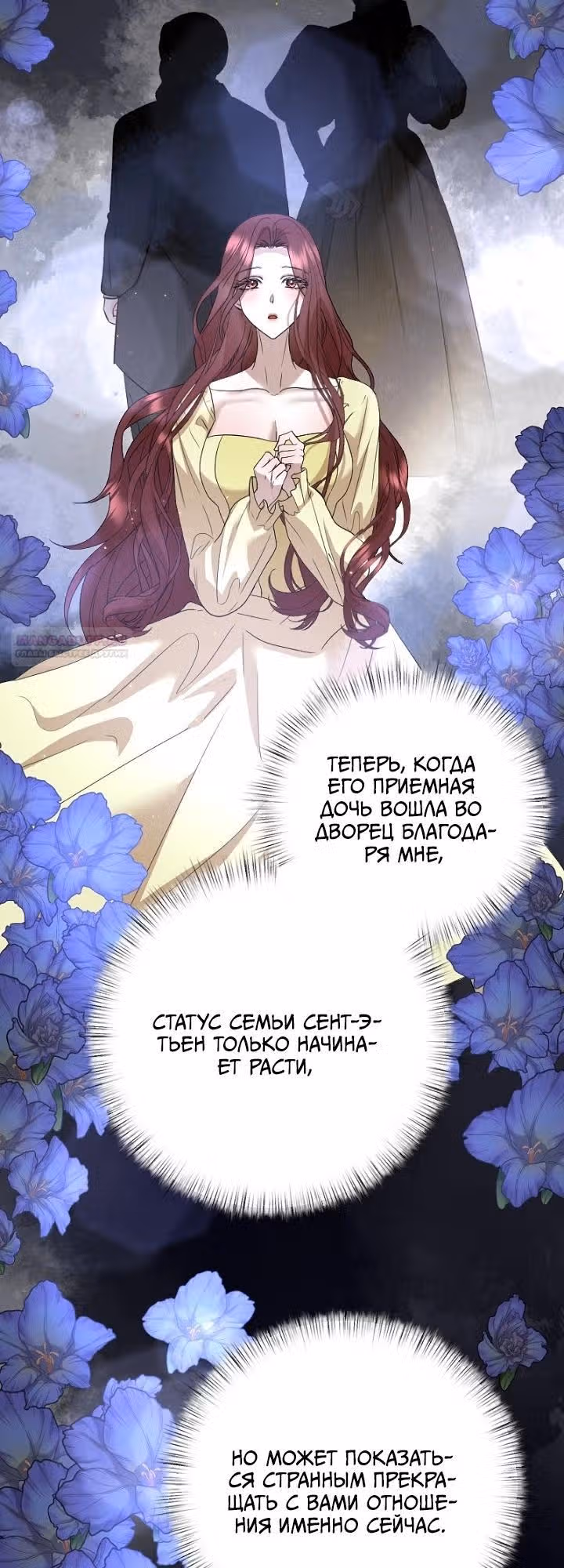 Я разорвала свою связь со страной — Том 1 · Глава 27, страница 42