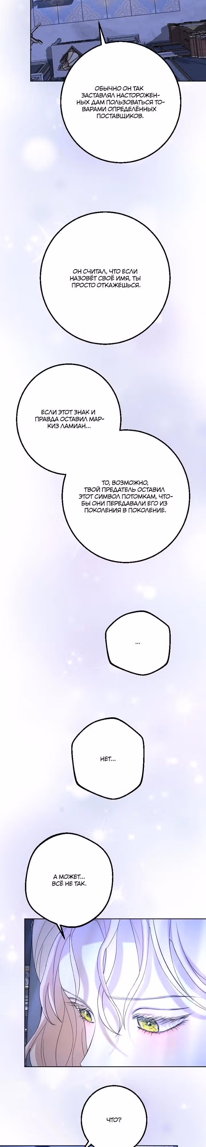 Я разорвала свою связь со страной — Том 1 · Глава 25, страница 29