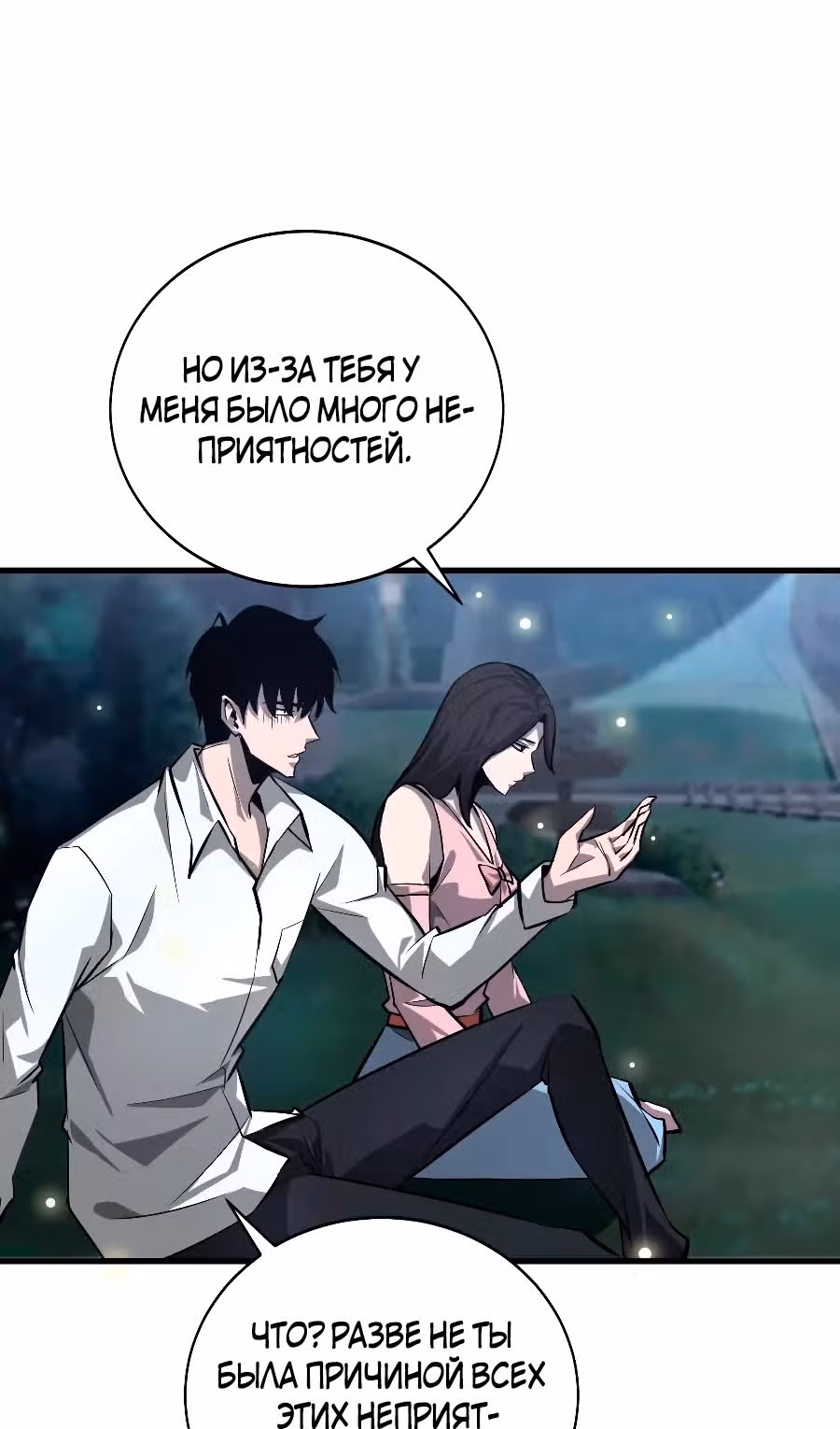Непобедимый игрок — Том 1 · Глава 40, страница 55