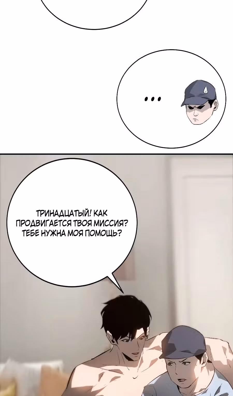 Непобедимый игрок — Том 1 · Глава 40, страница 75