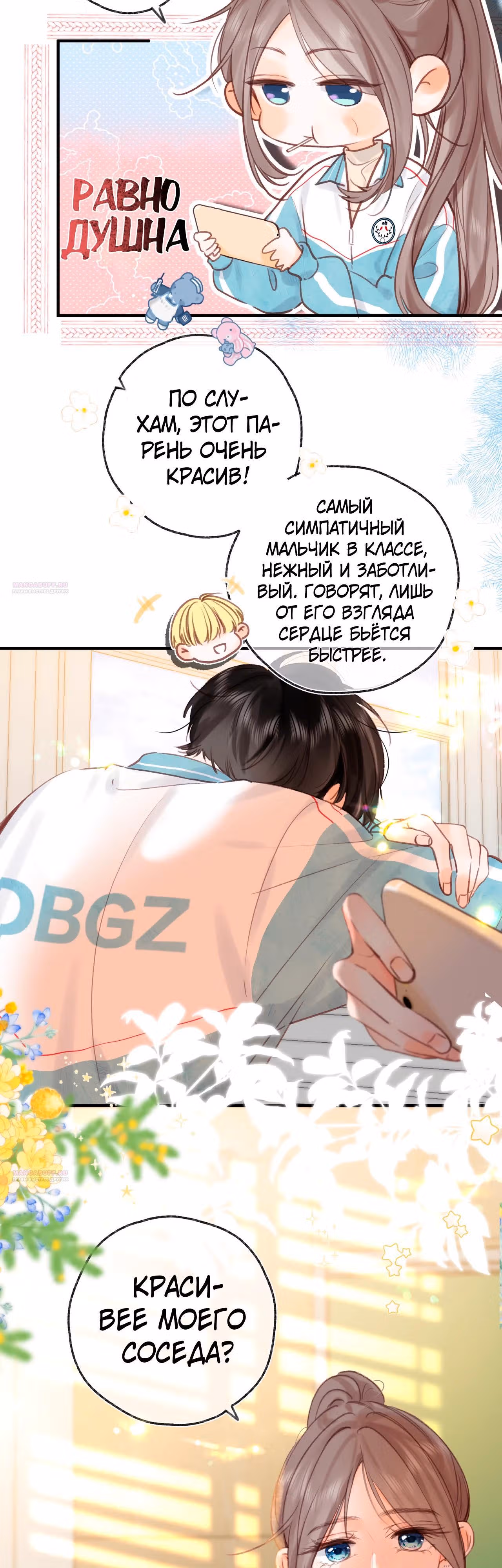 Мечтай обо мне — Том 1 · Глава 35, страница 4