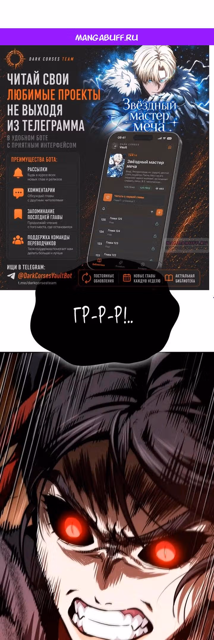 Наномашины — Том 2 · Глава 320, страница 1