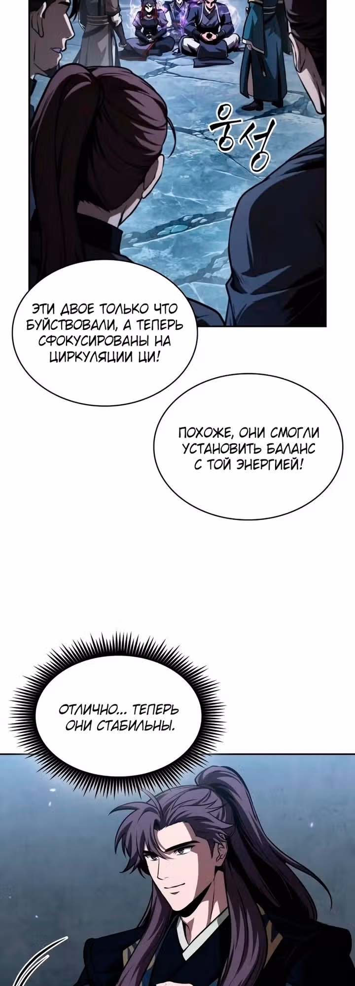 Наномашины — Том 2 · Глава 320, страница 53